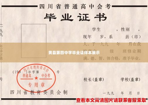 黄县第四中学毕业证样本展示 黄县第四中学毕业证样本展示