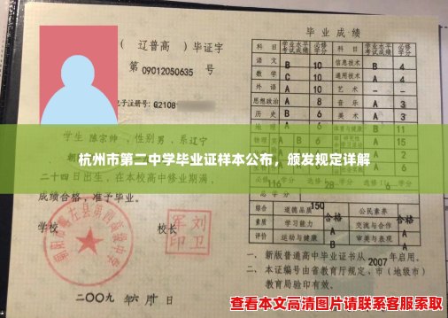 杭州市第二中学毕业证样本公布,颁发规定详解 杭州市第二中学毕业证样本公布,颁发规定详解