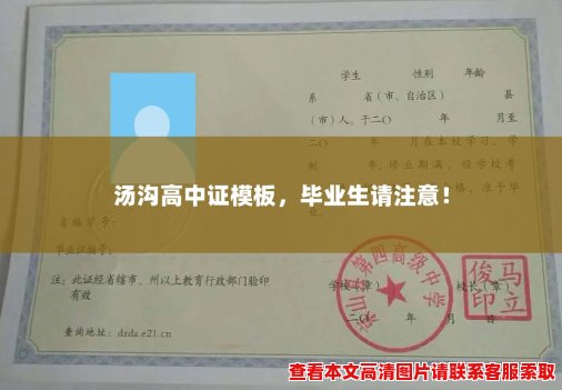 汤沟高中证模板,毕业生请注意! 汤沟高中证模板,毕业生请注意!
