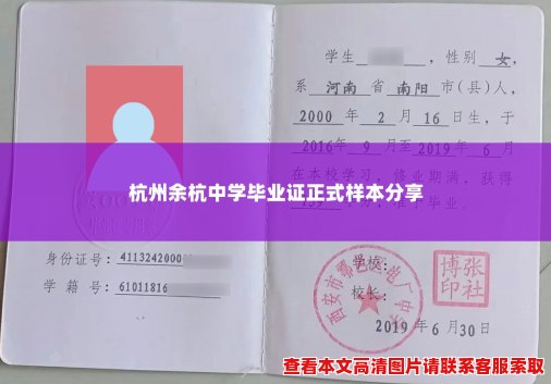 杭州余杭中学毕业证正式样本分享 杭州余杭中学毕业证正式样本分享