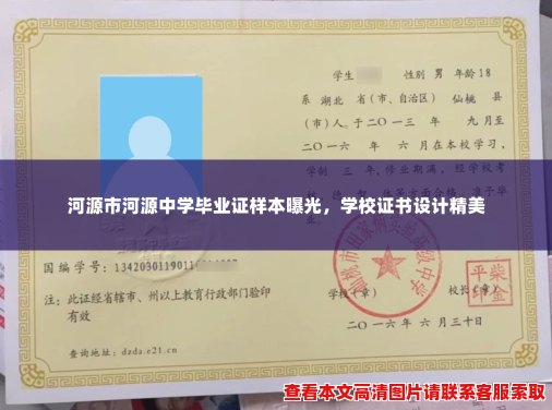 河源市河源中学毕业证样本曝光,学校证书设计精美 河源市河源中学毕业证样本曝光,学校证书设计精美