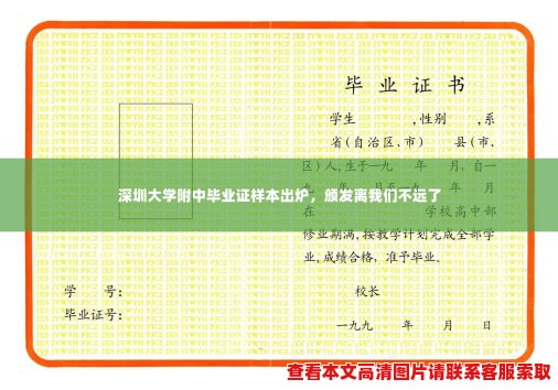 深圳大学附中毕业证样本出炉，颁发离我们不远了