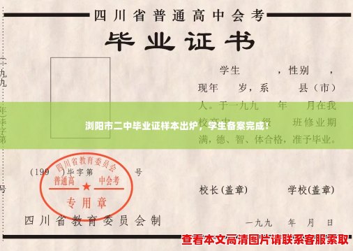 浏阳市二中毕业证样本出炉,学生备案完成! 浏阳市二中毕业证样本出炉,学生备案完成!