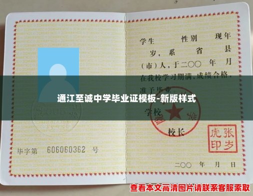 通江至诚中学毕业证模板-新版样式 通江至诚中学毕业证模板-新版样式