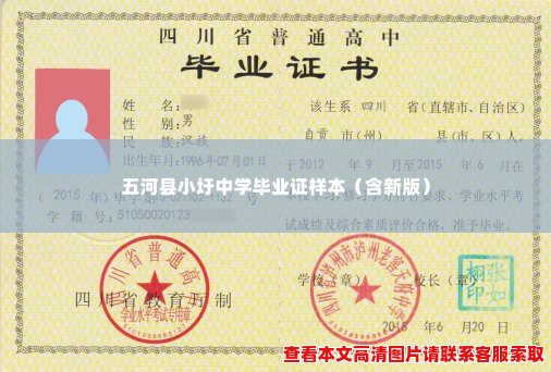 五河县小圩中学毕业证样本(含新版) 五河县小圩中学毕业证样本(含新版)