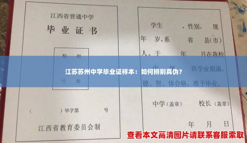 江苏苏州中学毕业证样本:如何辨别真伪? 江苏苏州中学毕业证样本:如何辨别真伪?