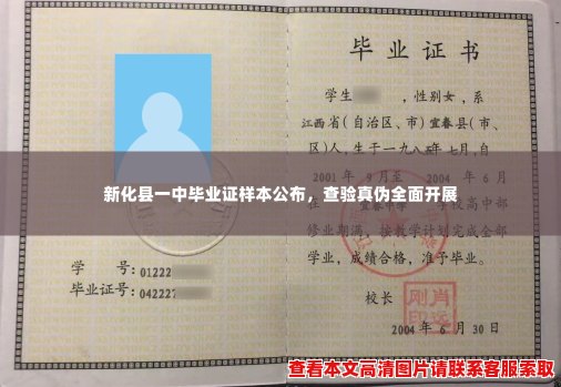 新化县一中毕业证样本公布,查验真伪全面开展 新化县一中毕业证样本公布,查验真伪全面开展