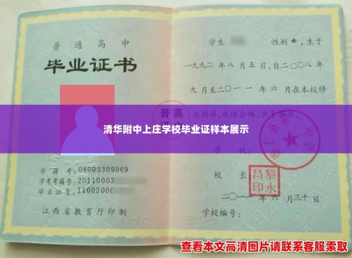 清华附中上庄学校毕业证样本展示 清华附中上庄学校毕业证样本展示