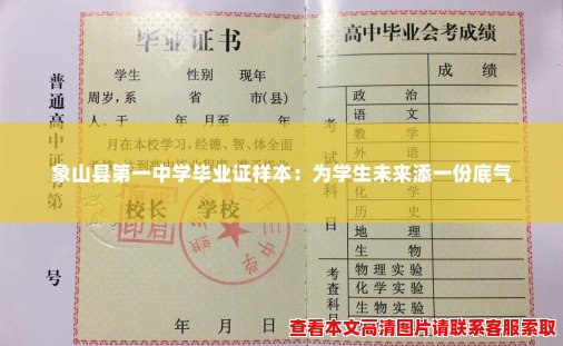 象山县第一中学毕业证样本：为学生未来添一份底气