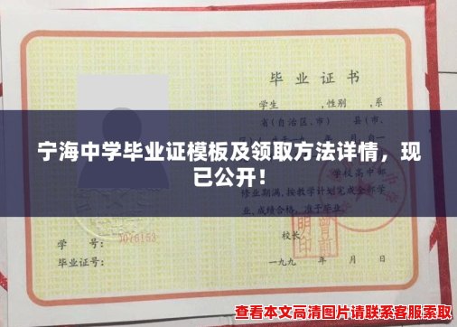 宁海中学毕业证模板及领取方法详情,现已公开! 宁海中学毕业证模板及领取方法详情,现已公开!