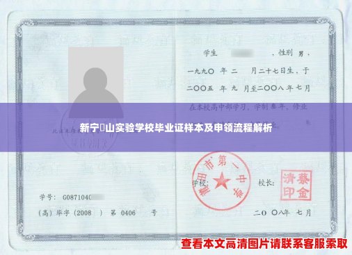 新宁崀山实验学校毕业证样本及申领流程解析
