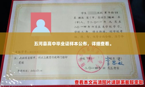 五河县高中毕业证样本公布,详细查看。 五河县高中毕业证样本公布,详细查看。