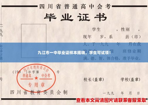 九江市一中毕业证样本揭晓,学生可试领! 九江市一中毕业证样本揭晓,学生可试领!