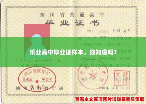 乐业高中毕业证样本，你知道吗？