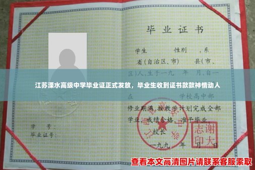 江苏溧水高级中学毕业证正式发放,毕业生收到证书款款神情动人 江苏溧水高级中学毕业证正式发放,毕业生收到证书款款神情动人