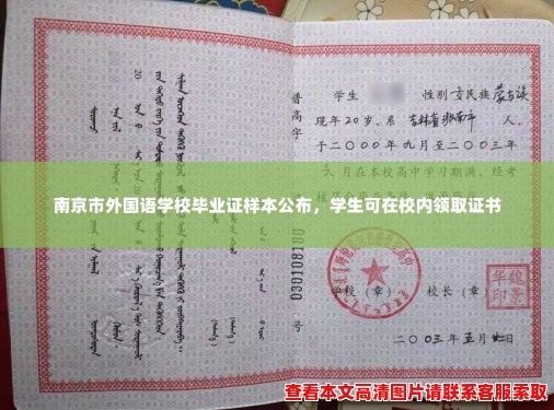 南京市外国语学校毕业证样本公布，学生可在校内领取证书