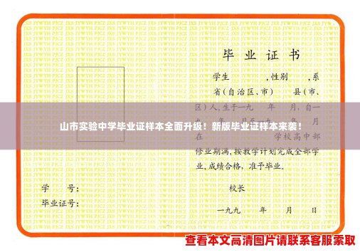 山市实验中学毕业证样本全面升级!新版毕业证样本来袭! 山市实验中学毕业证样本全面升级!新版毕业证样本来袭!