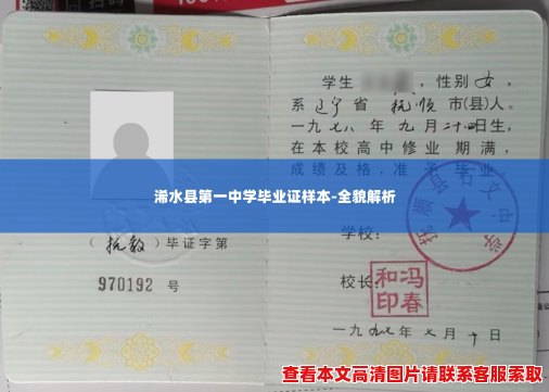 浠水县第一中学毕业证样本-全貌解析