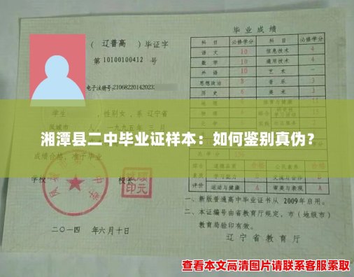 湘潭县二中毕业证样本:如何鉴别真伪? 湘潭县二中毕业证样本:如何鉴别真伪?