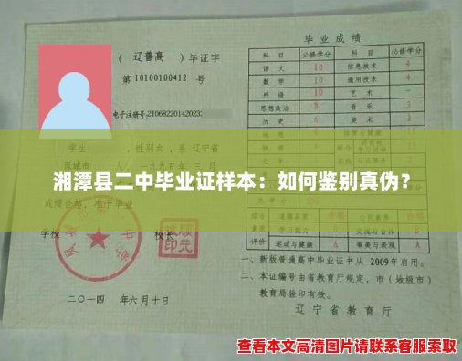 湘潭县二中毕业证样本：如何鉴别真伪？