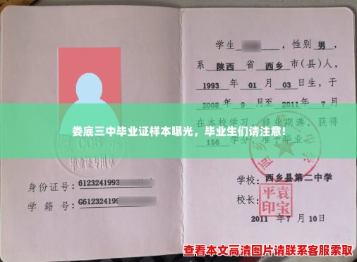 娄底三中毕业证样本曝光,毕业生们请注意! 娄底三中毕业证样本曝光,毕业生们请注意!
