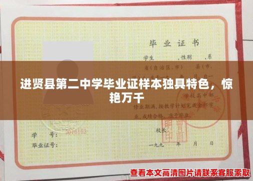 进贤县第二中学毕业证样本独具特色,惊艳万千 进贤县第二中学毕业证样本独具特色,惊艳万千