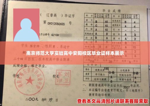 南京师范大学实验高中安阳校区毕业证样本展示 南京师范大学实验高中安阳校区毕业证样本展示