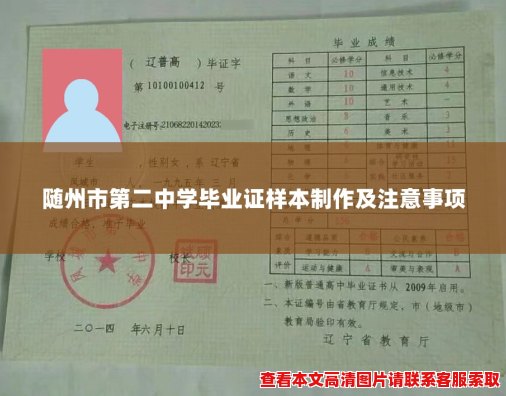 随州市第二中学毕业证样本制作及注意事项 随州市第二中学毕业证样本制作及注意事项