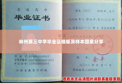 林州第三中学毕业证模板及样本图案分享 林州第三中学毕业证模板及样本图案分享