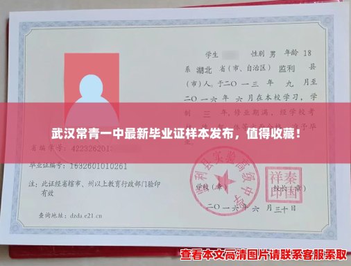 武汉常青一中最新毕业证样本发布,值得收藏! 武汉常青一中最新毕业证样本发布,值得收藏!