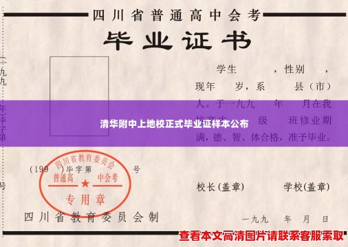 清华附中上地校正式毕业证样本公布 清华附中上地校正式毕业证样本公布