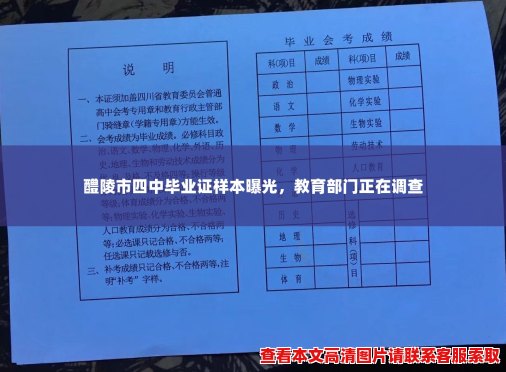 醴陵市四中毕业证样本曝光,教育部门正在调查 醴陵市四中毕业证样本曝光,教育部门正在调查
