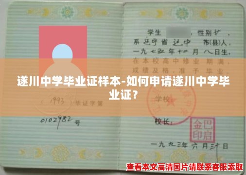 遂川中学毕业证样本-如何申请遂川中学毕业证? 遂川中学毕业证样本-如何申请遂川中学毕业证?