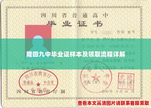 隆回九中毕业证样本及领取流程详解 隆回九中毕业证样本及领取流程详解
