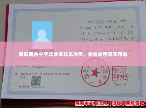 海城南台中学毕业证样本展示,看看是否真实可靠 海城南台中学毕业证样本展示,看看是否真实可靠