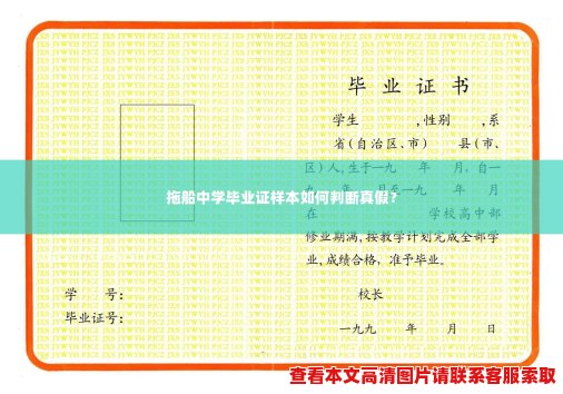 拖船中学毕业证样本如何判断真假? 拖船中学毕业证样本如何判断真假?
