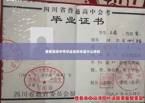 看看深圳中学毕业证样本是什么样的