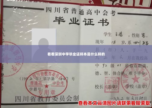 看看深圳中学毕业证样本是什么样的