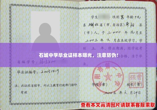 石城中学毕业证样本曝光,注意防伪! 石城中学毕业证样本曝光,注意防伪!