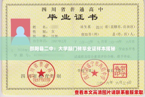 邵阳县二中:大学敲门砖毕业证样本揭秘 邵阳县二中:大学敲门砖毕业证样本揭秘