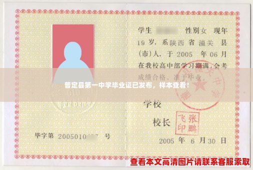 普定县第一中学毕业证已发布,样本查看! 普定县第一中学毕业证已发布,样本查看!
