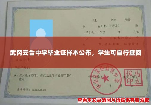武冈云台中学毕业证样本公布,学生可自行查阅 武冈云台中学毕业证样本公布,学生可自行查阅