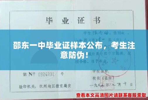 邵东一中毕业证样本公布,考生注意防伪! 邵东一中毕业证样本公布,考生注意防伪!