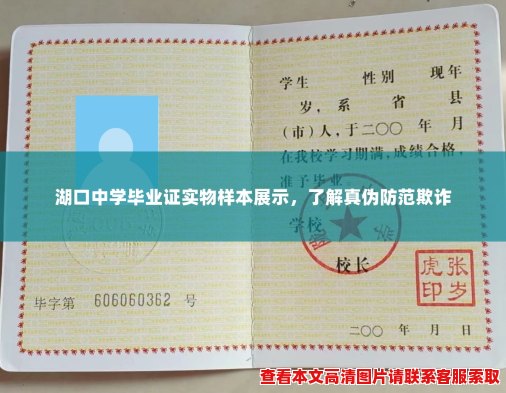 湖口中学毕业证实物样本展示,了解真伪防范欺诈 湖口中学毕业证实物样本展示,了解真伪防范欺诈
