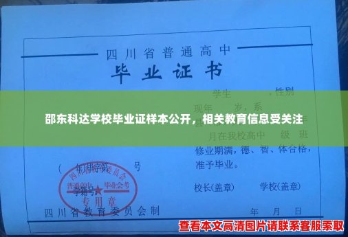 邵东科达学校毕业证样本公开,相关教育信息受关注 邵东科达学校毕业证样本公开,相关教育信息受关注