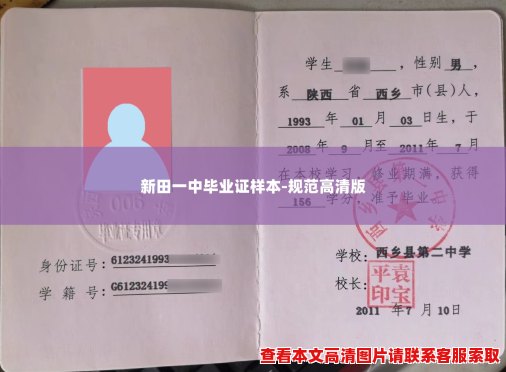 新田一中毕业证样本-规范高清版 新田一中毕业证样本-规范高清版
