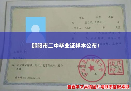 邵阳市二中毕业证样本公布！