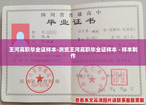 王河高职毕业证样本-浏览王河高职毕业证样本 - 样本制作 王河高职毕业证样本-浏览王河高职毕业证样本 - 样本制作