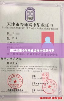 通江涪阳中学毕业证样本信息分享 通江涪阳中学毕业证样本信息分享