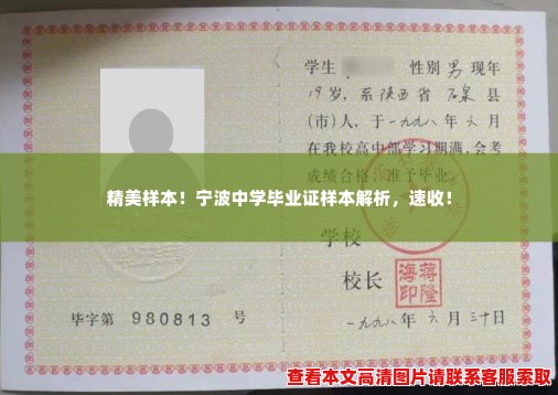 精美样本!宁波中学毕业证样本解析,速收! 精美样本!宁波中学毕业证样本解析,速收!